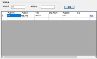 商品信息查询修改界面功能设计